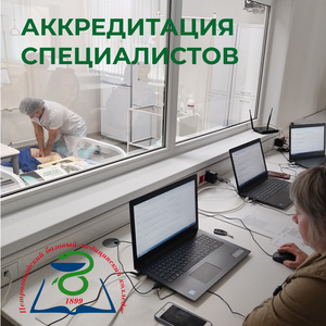 Начинается прием документов на аккредитацию