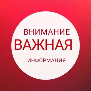 Информация о переносе торжественных мероприятий и занятий